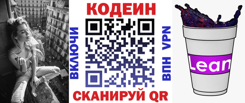 наркошоп  Артёмовский  Кодеин напиток Lean (лин) 